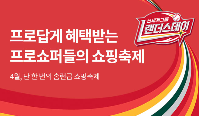 2024 랜더스데이 이벤트
