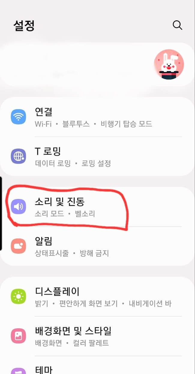 소리 및 진동 표시가 보이는 화면