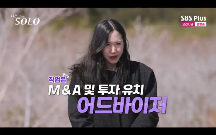 나솔사계 출연자