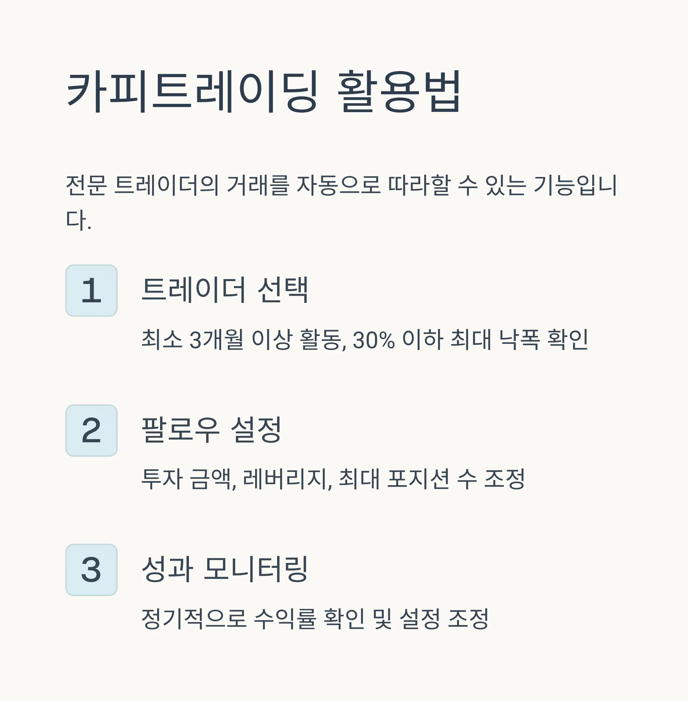 🔹 카피트레이딩 활용법