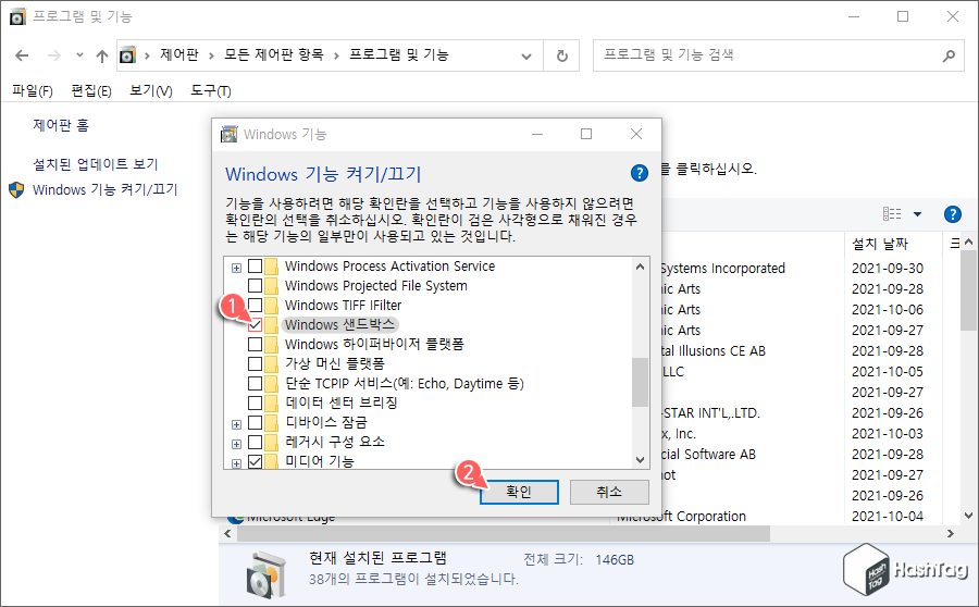 Windows 샌드박스 켜기