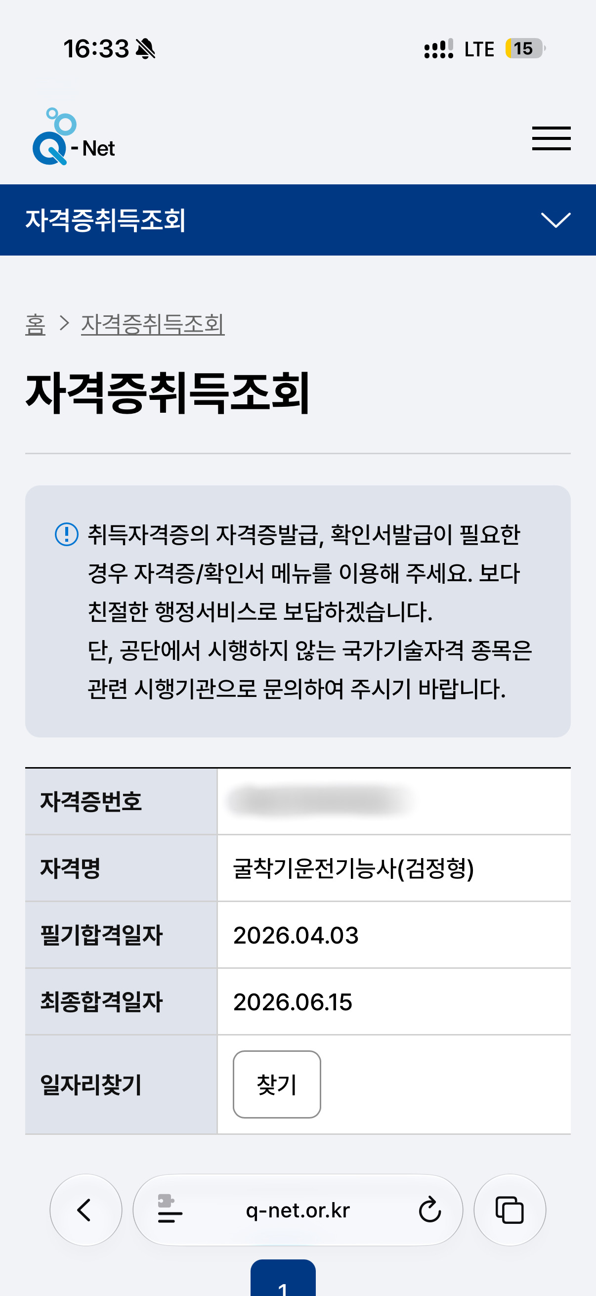 국방부 시행 국가기술자격검정(국기검), 굴착기운전기능사 취득