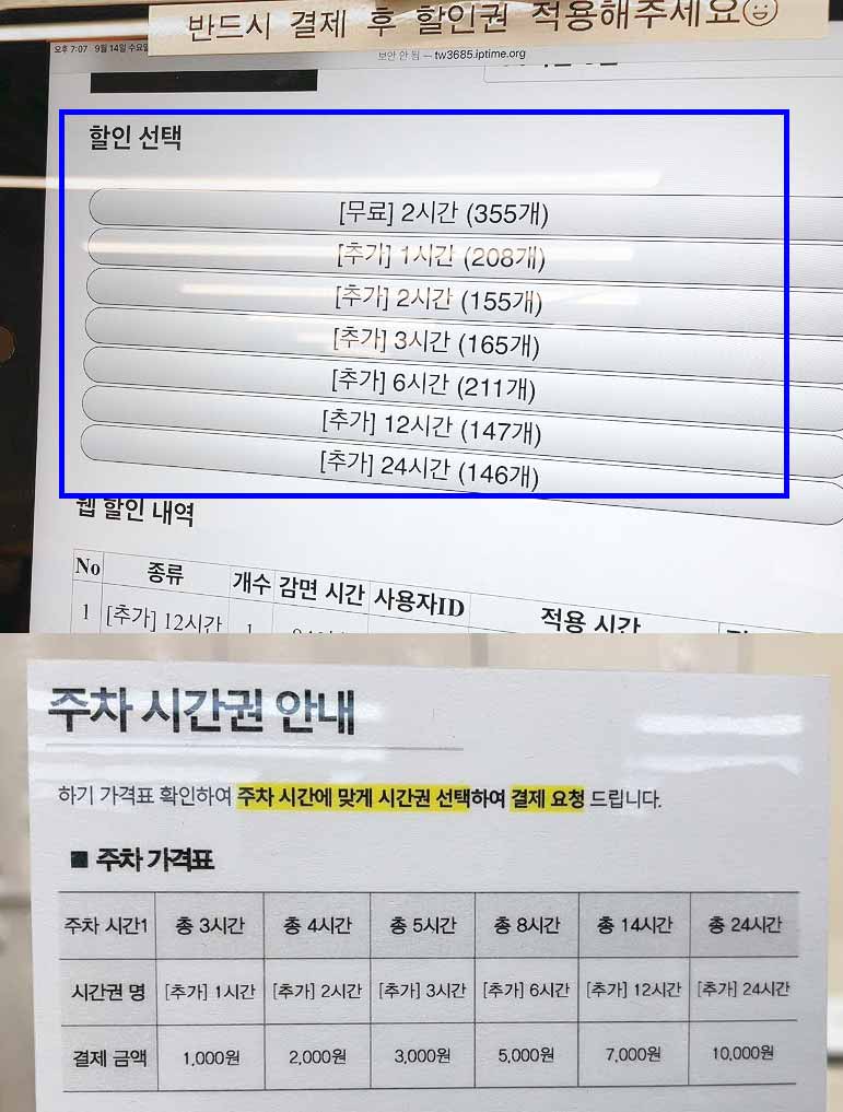 파이브스팟-용산점-주차비-표