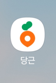 당근 어플 로고, 어플로고, 당근