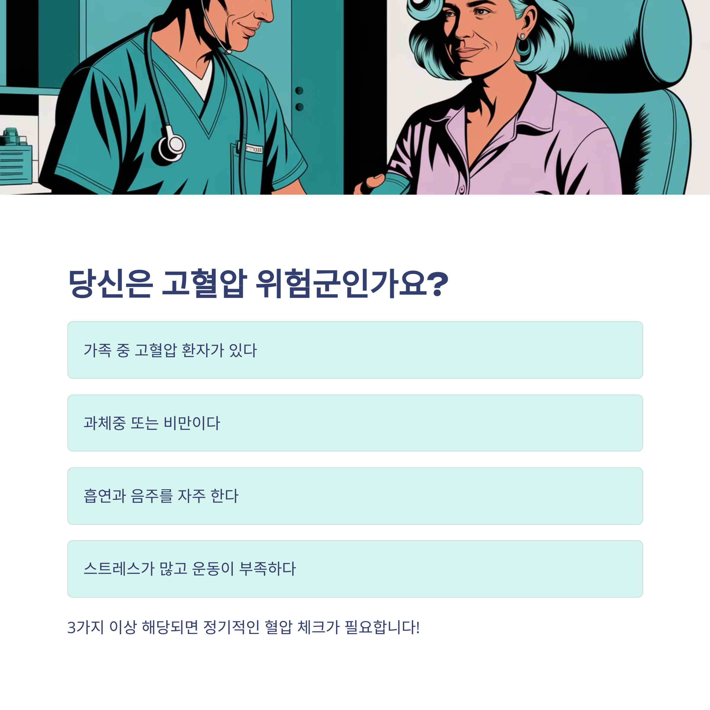 고혈압 초기 증상 – 자각하지 못하는 위험 신호