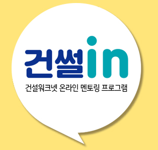 건설워크넷 구인구직 채용정보