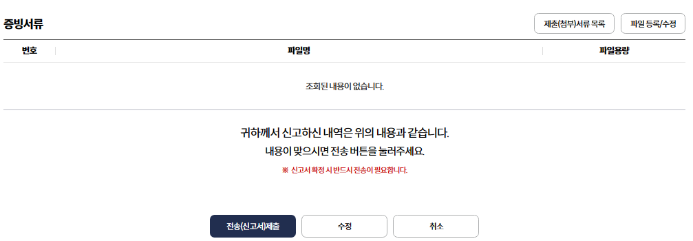 4대 사회보험 정보연계센터 홈페이지 자격취득신고 화면 7