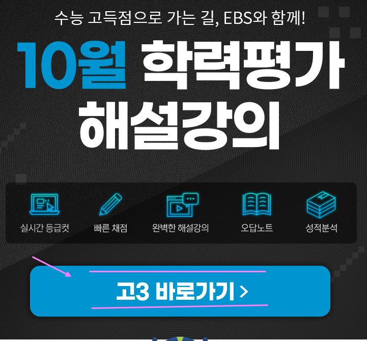 2023년 10월 모의고사의 모든것