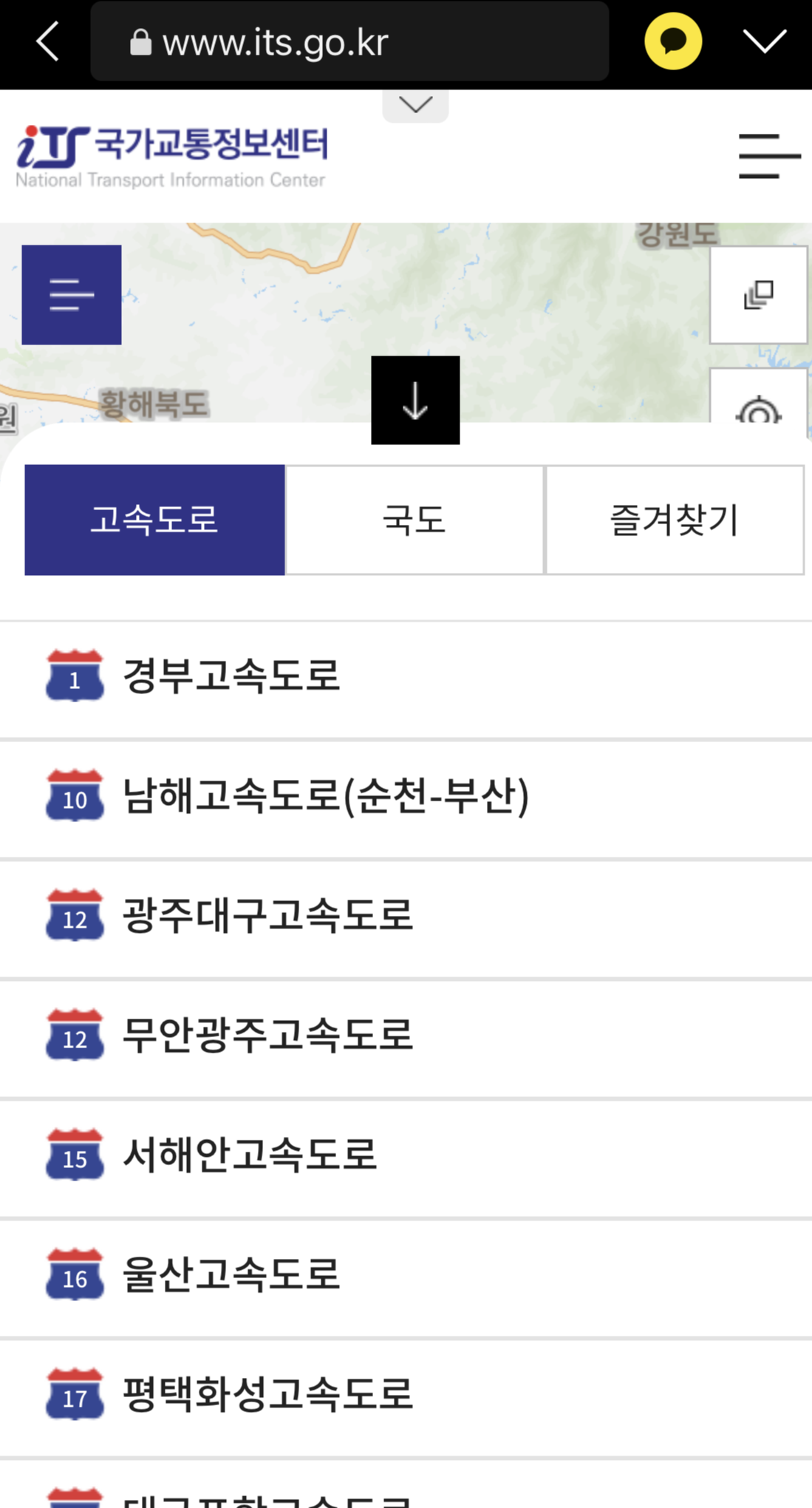 2023 고속도로 교통정보 실시간 사고 정체구간 단속확인 방법