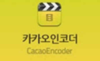 카카오인코더다운로드