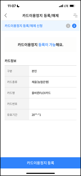 농협 카드 정지 방법