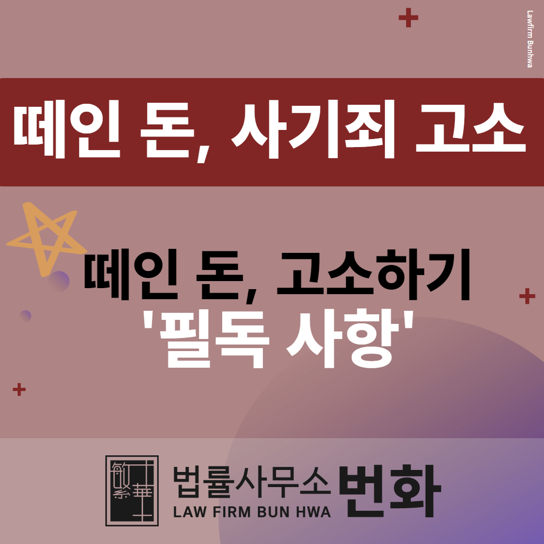 사기죄