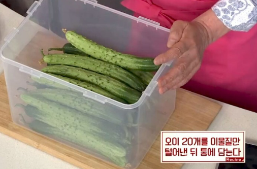 오이지담그는방법