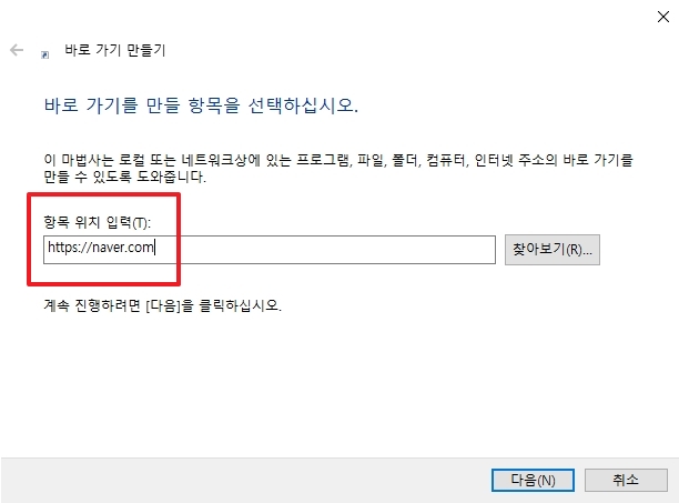 웹사이트 바로 가기 이름 지정