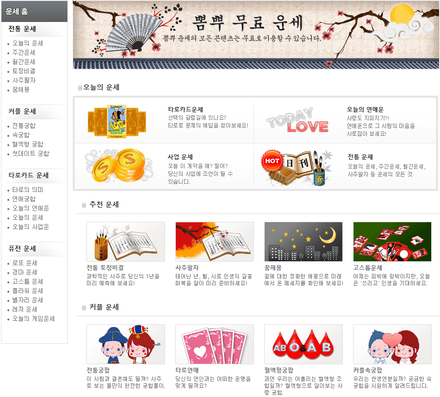 뽐뿌 무료운세 사이트 바로가기