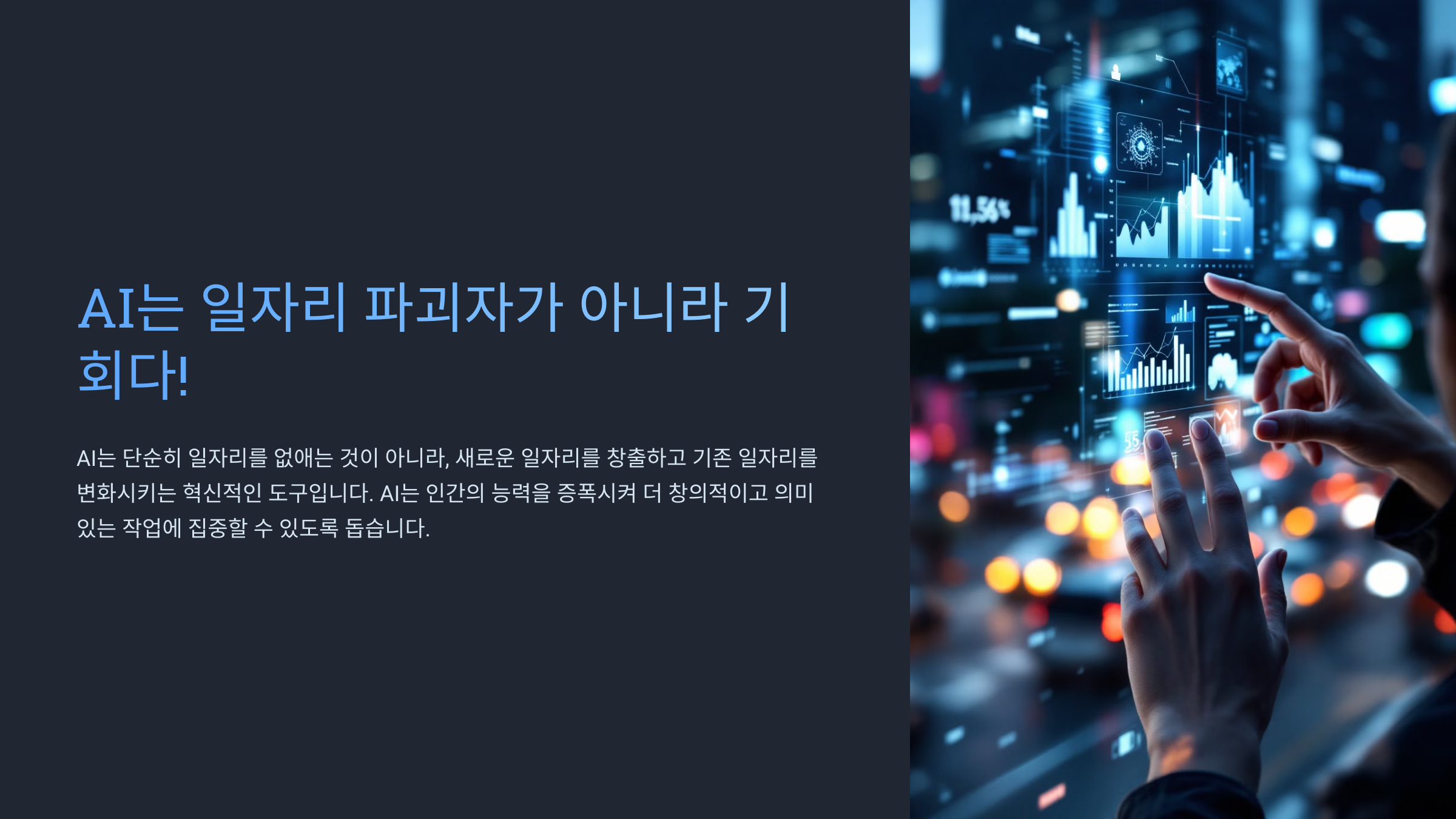 AI, 일자리