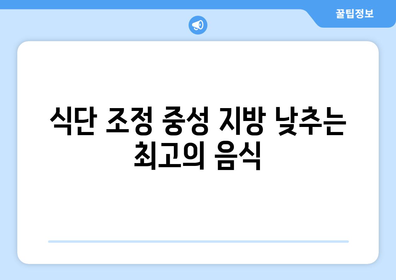 식단 조정 중성 지방 낮추는 최고의 음식