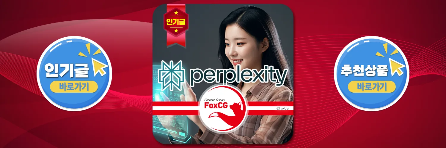 퍼플렉시티 AI 프로 요금 및 3개월 무료 이용 방법 완벽 정리