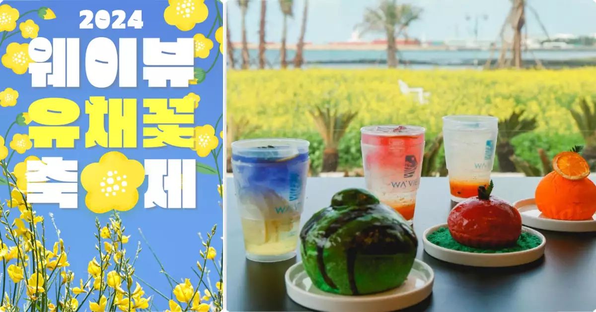 3월5월 축제-웨이브유채꽃축제