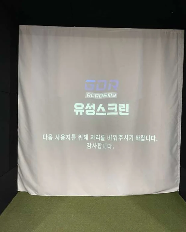 유성스크린골프연습장