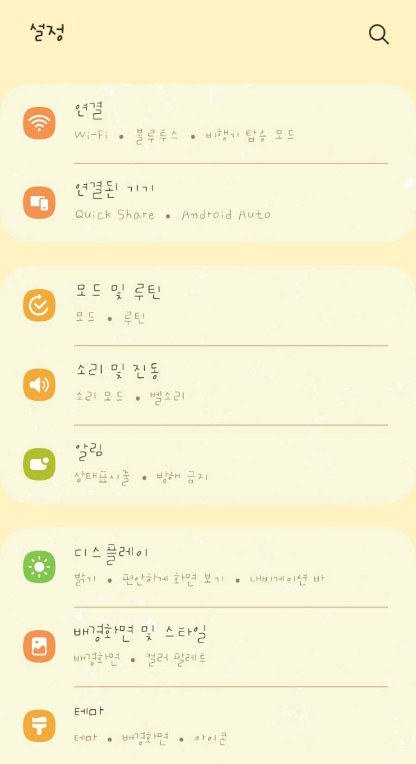 스마트폰 글꼴 변경됨