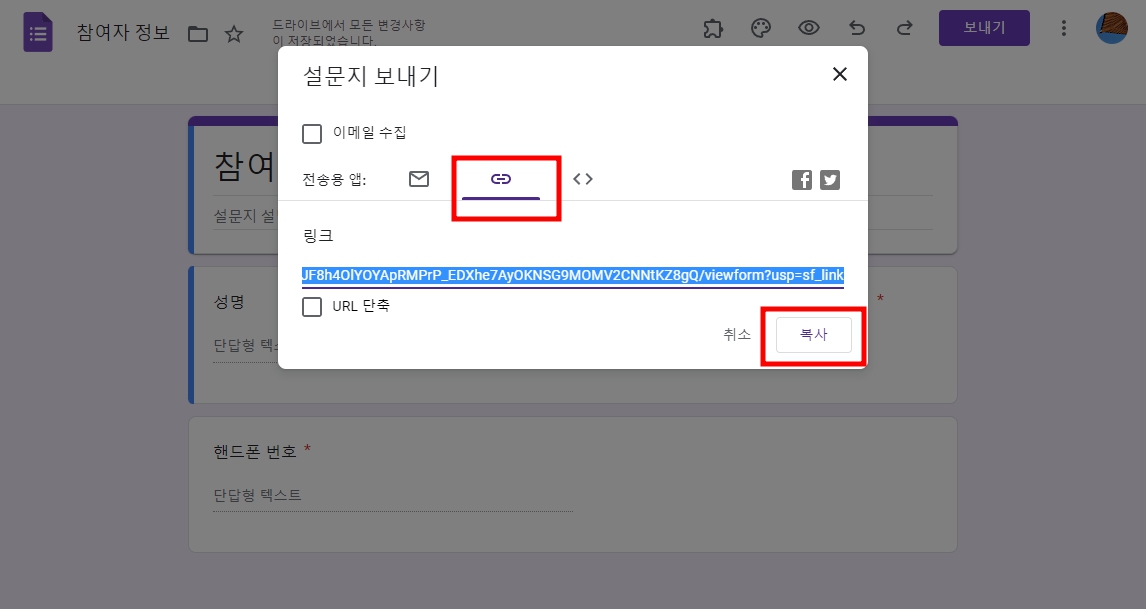 구글 설문지 링크