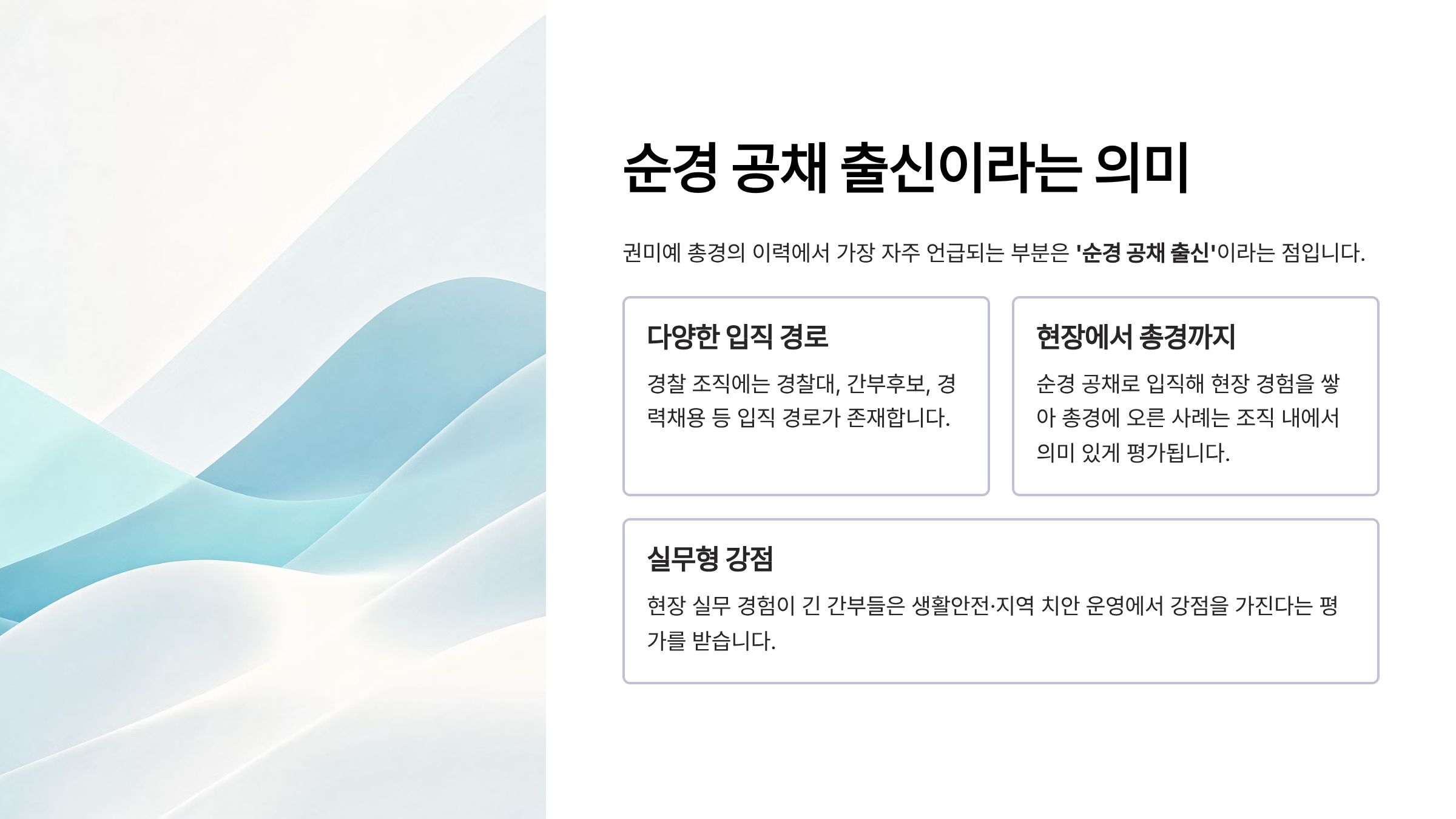 성동경찰서장 권미예 총경 프로필
