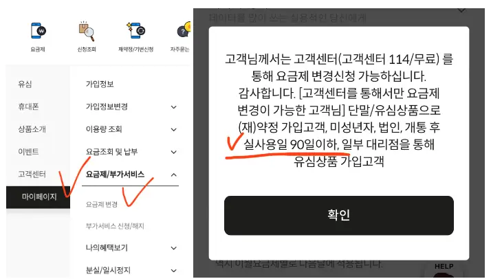 KT M 모바일 요금제 변경방법