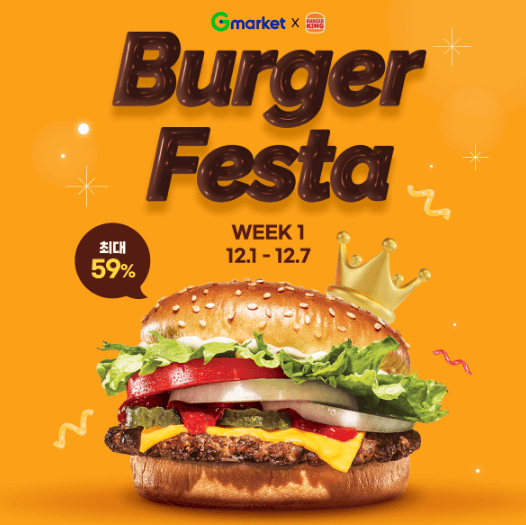 버거킹 최대 59% 할인 혜택 G마켓 버거 페스타ㅣ단품∙세트 할인 행사 정보