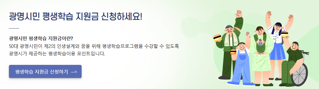 광명시 50대라면, 30만원 지원금 신청 바로가기
