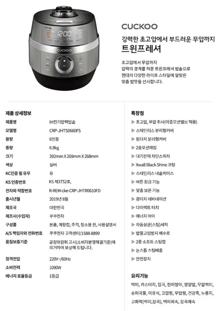 CRP-JHTS0660FS 스팩