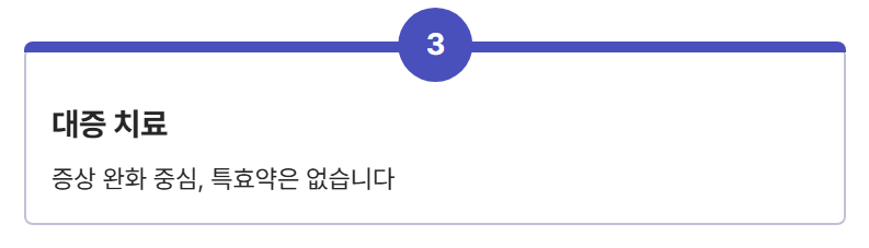 대증치료