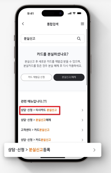 국민카드 분실신고 빠르게 하는 법