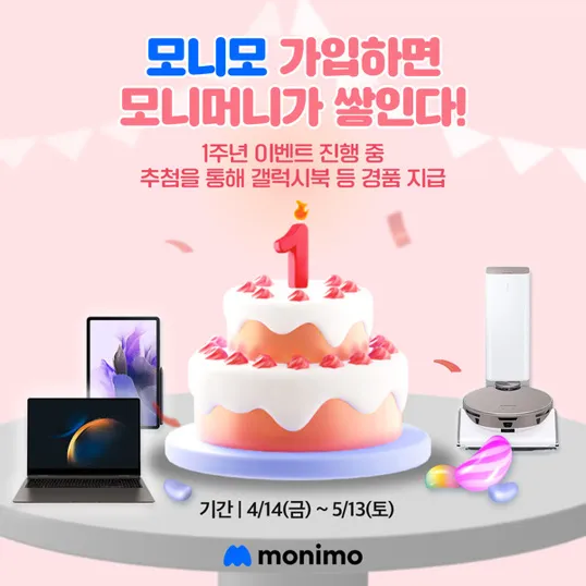 모니모-가입-이벤트