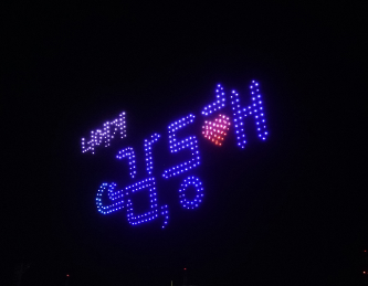 드론 라이트 쇼 2