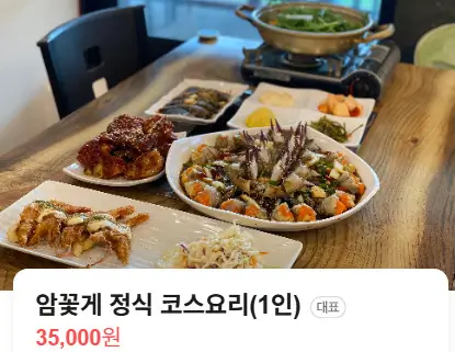 생생정보 스타밥집 가수 신성 꽃게 정식 코스요리