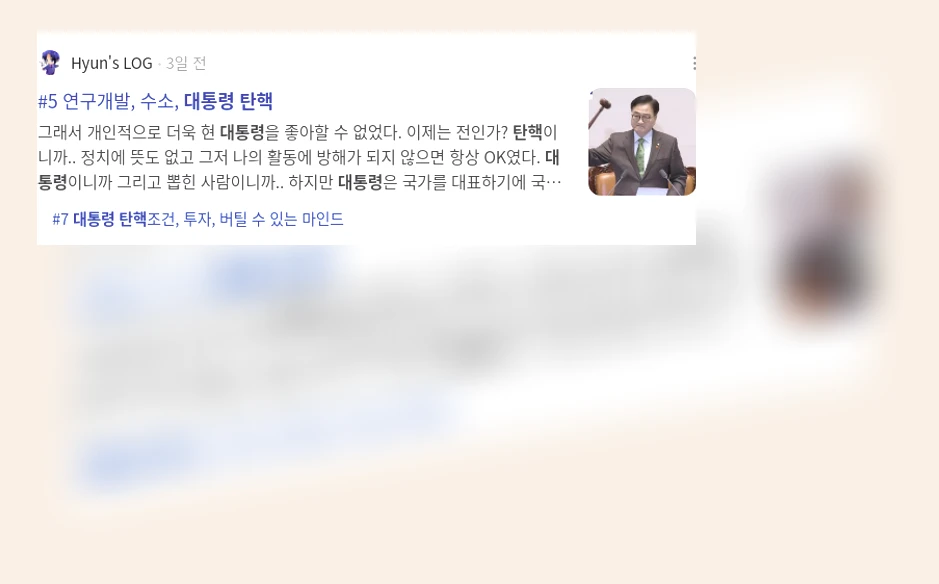 대통령 탄핵_3_subsection