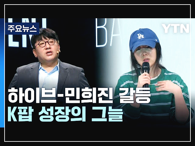민희진 하이브 갈등 내용 정리