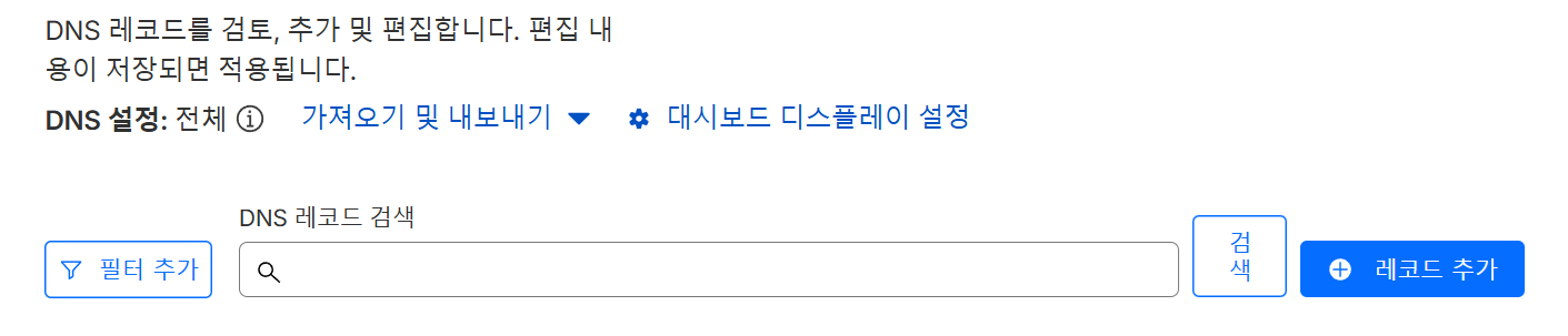 클라우드 플레어 도메인 DNS 설정