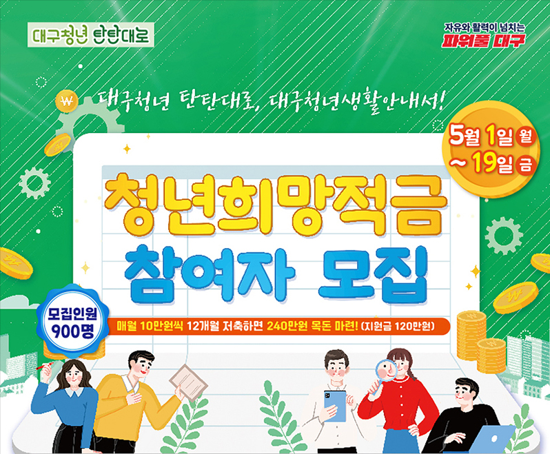 대구청년희망적금-썸네일