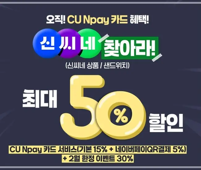 CU-2월-행사-상품