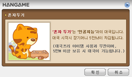 혼자두기