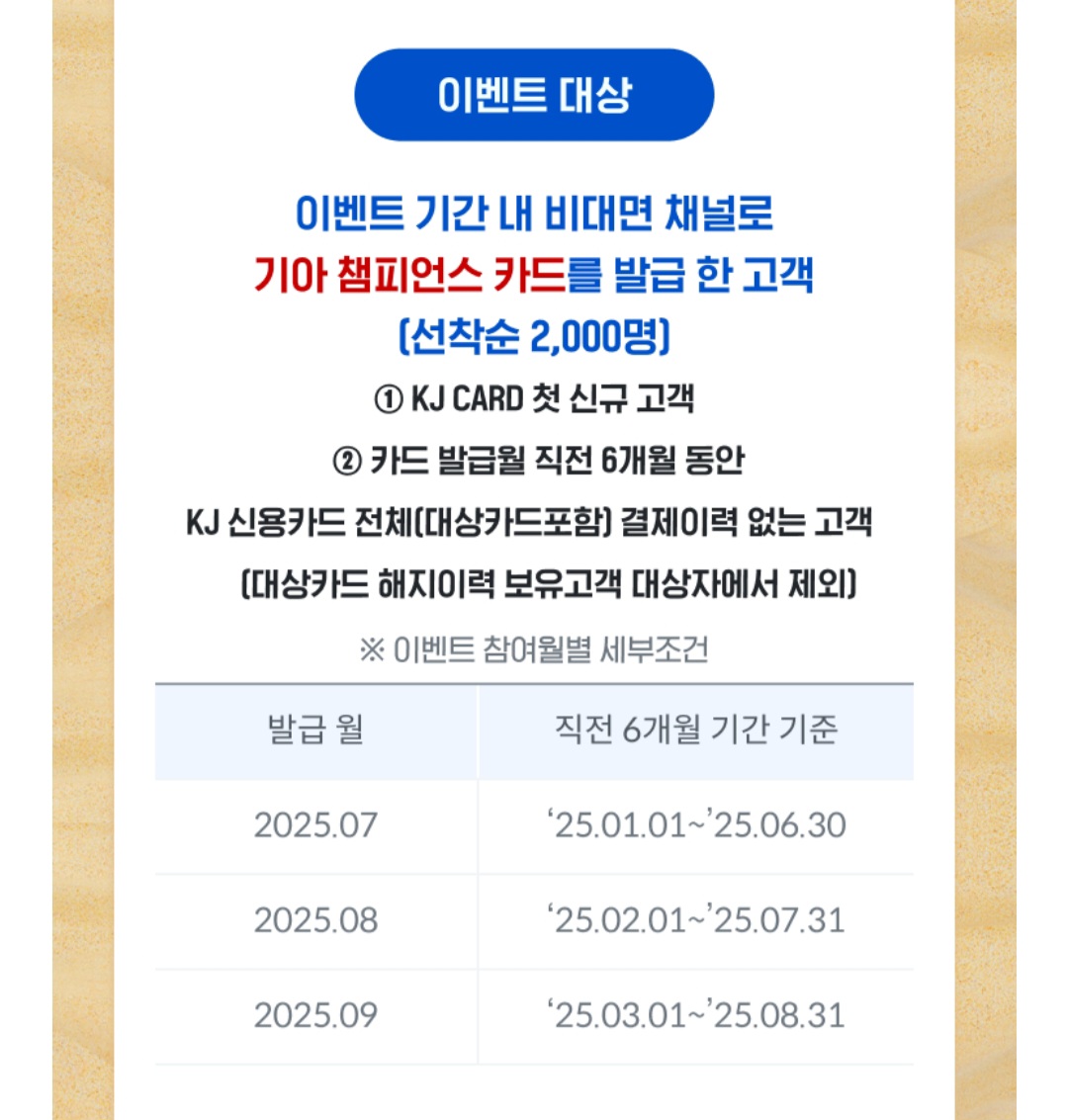 KIA 타이거즈 팬이라면 - &amp;#39;기아 챔피언스카드&amp;#39; 발급하기(+광주은행)