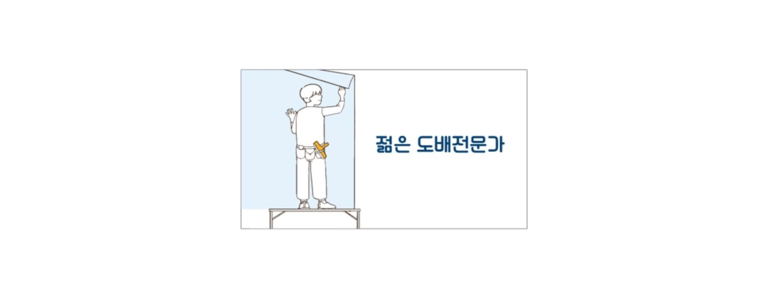 양주시 도배공사