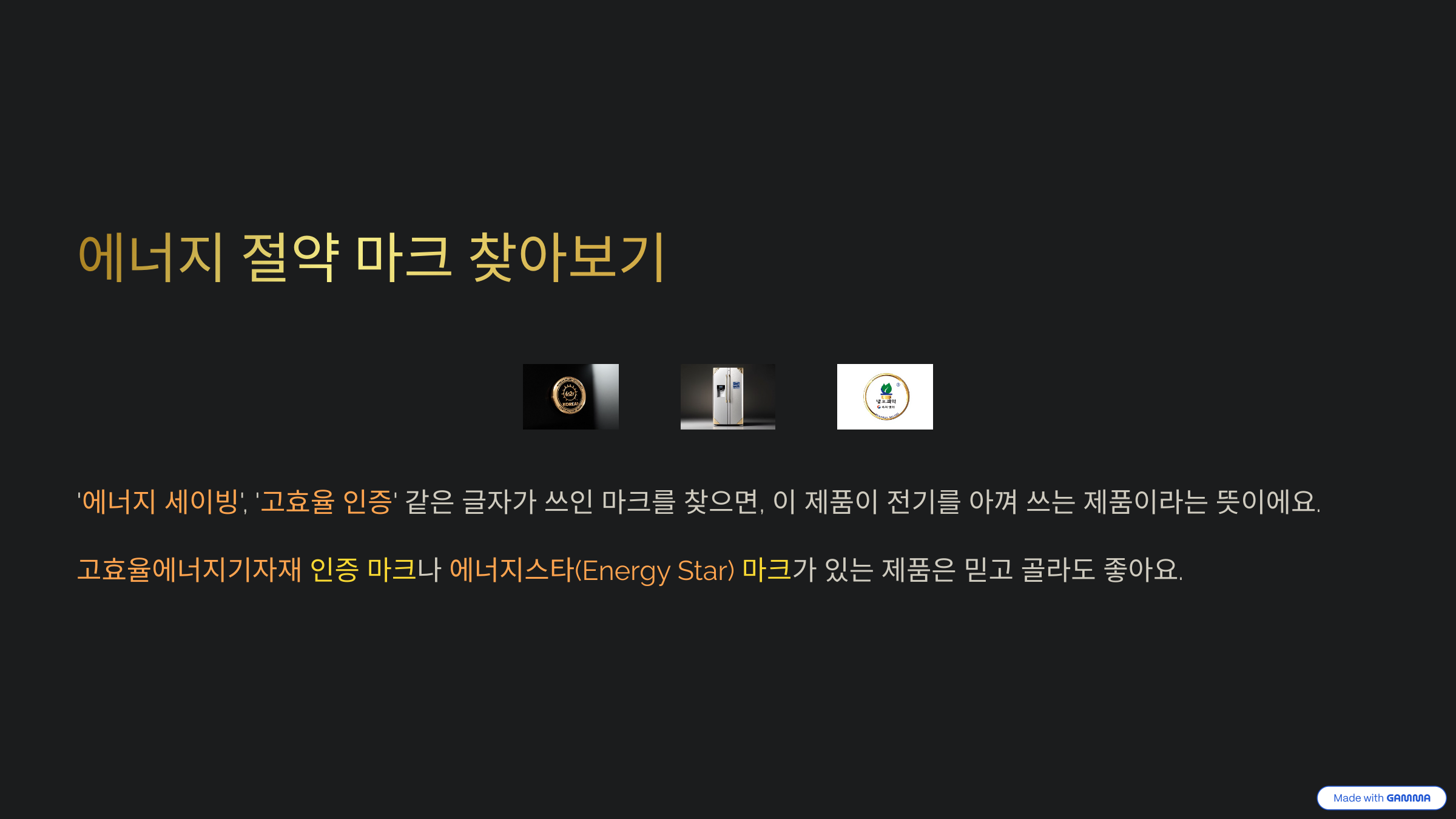 에너지 절약 마크 찾아보기