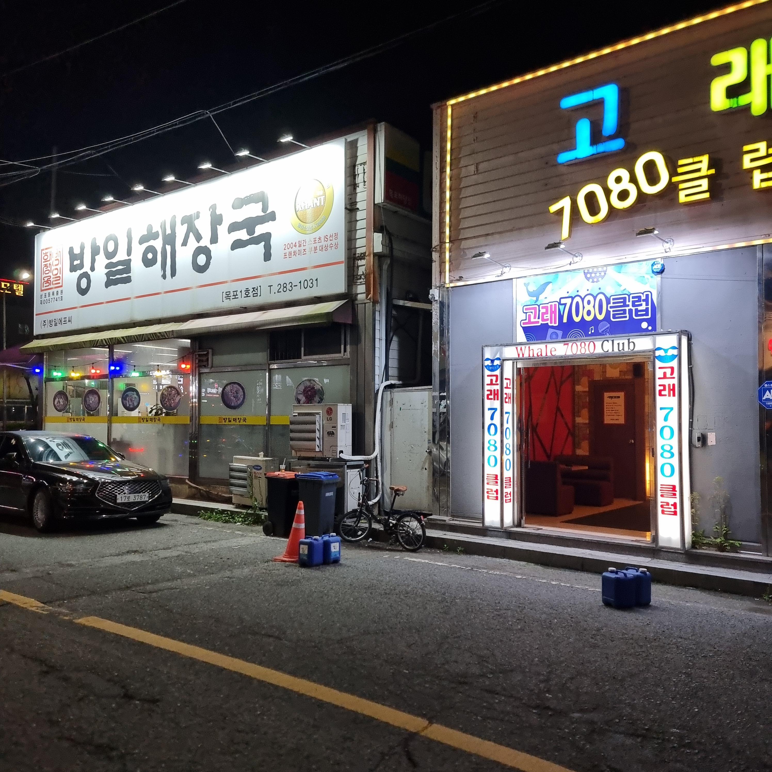 방일해장국 목포1호점