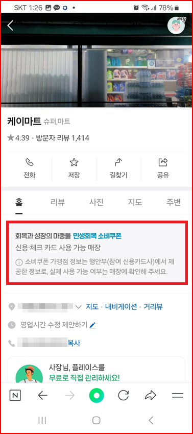 민생회복지원금 사용처