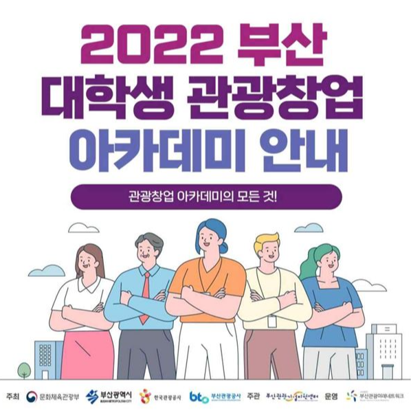 대학생관광창업아카데미