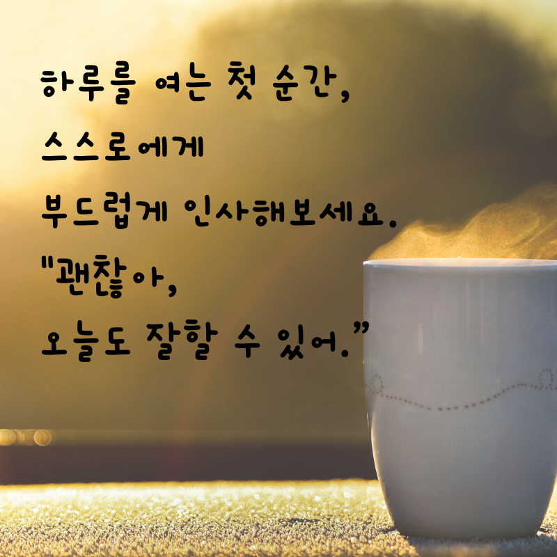 기분 좋은 아침 인사말 문구 이미지 모음