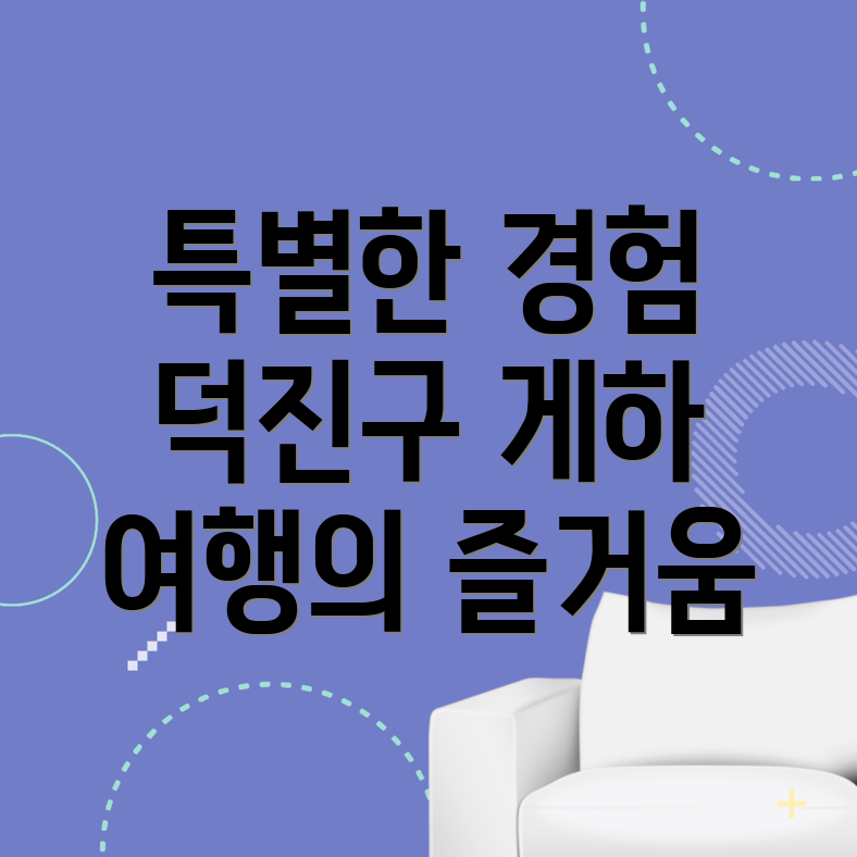 전주덕진구 게스트하우스